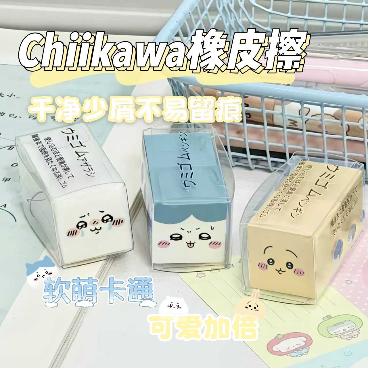Stationery Supplier - Chiikawa Eraser Cute Cartoon Rubber Clean